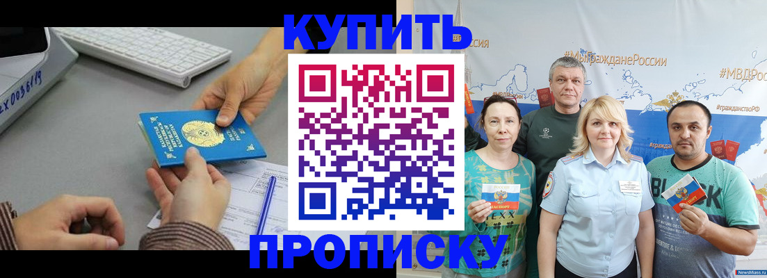 прописка в Юрюзани