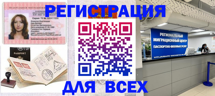 купить прописку в Юрюзани