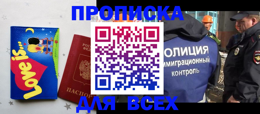 прописка 2025 в Юрюзани
