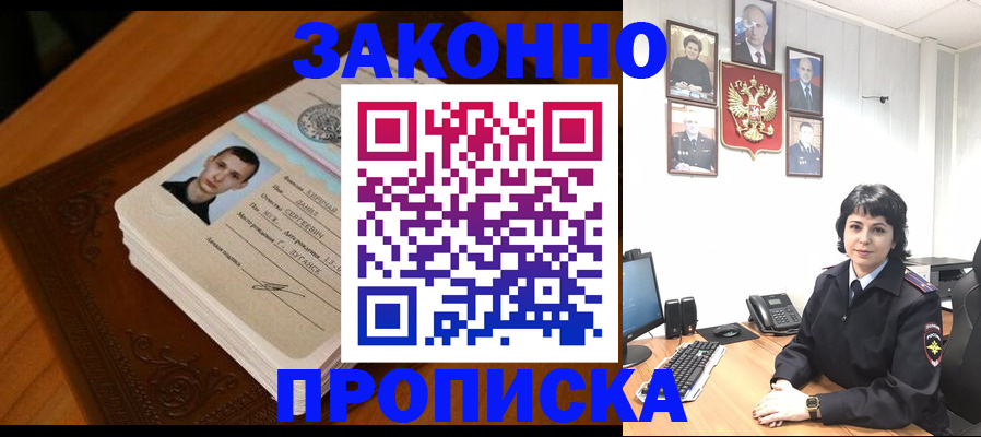 прописка от собственника в Юрюзани
