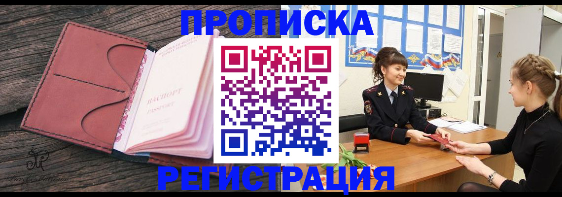 прописка от собственника в Юрюзани