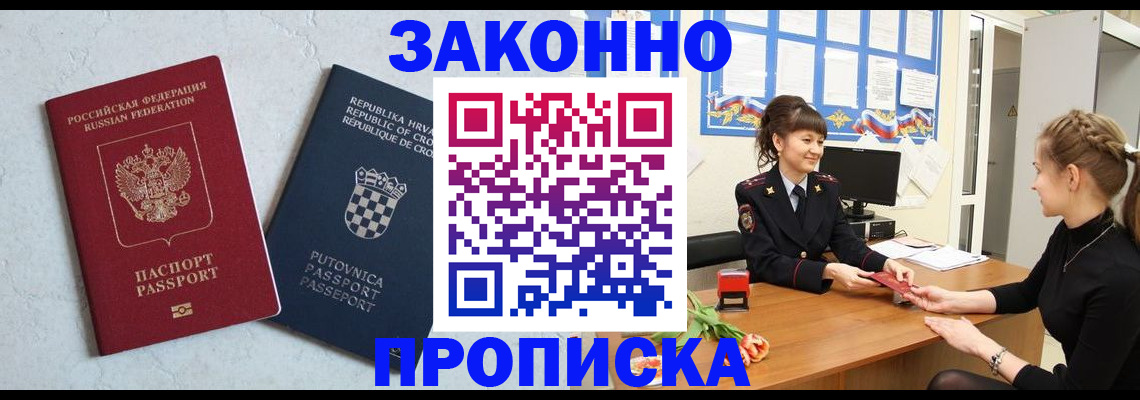 прописка от собственника в Юрюзани