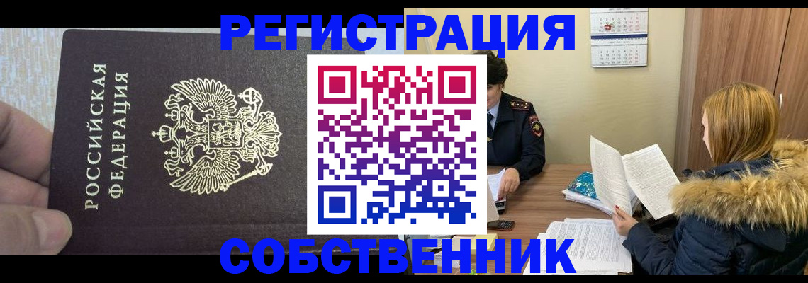 временная регистрация для всех в Юрюзани